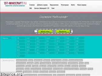 1st-minecraft.ru