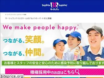 www.31ice-job.jp