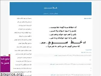 3khat3.blogfa.com