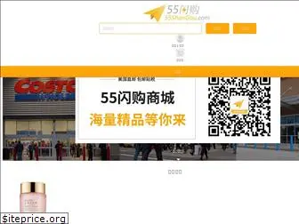 55shangou.com