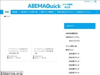abemaquick.com