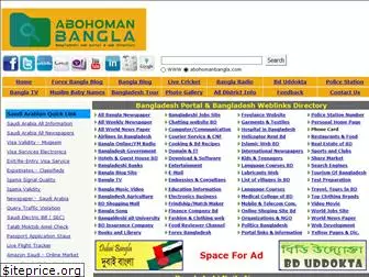 abohomanbangla.com