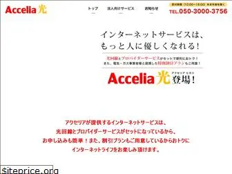 accelia.jp