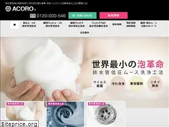 acoro.co.jp