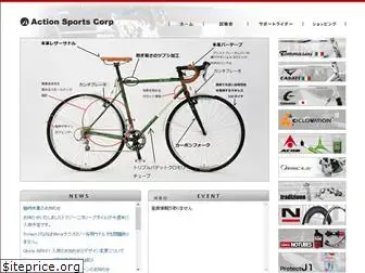 actionsports.co.jp