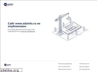 adainlo.ru