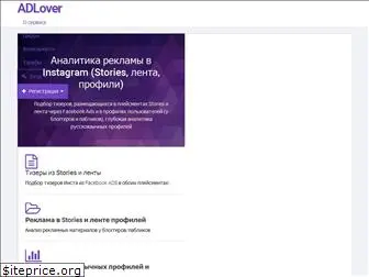 adlover.ru
