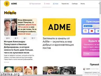 adme.ru