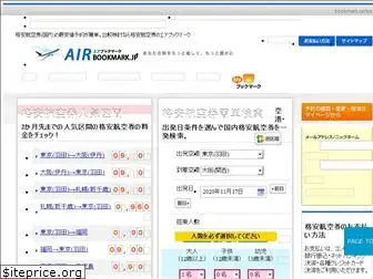 airbookmark.jp