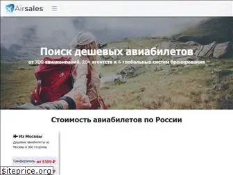 airsales.ru