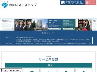 ais-lawyers.jp