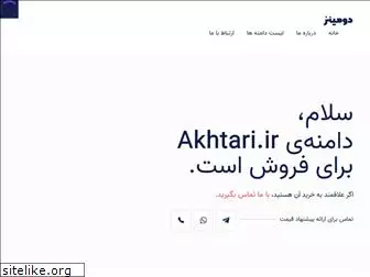 akhtari.ir