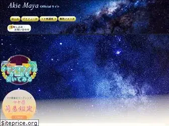 akie-maya.com