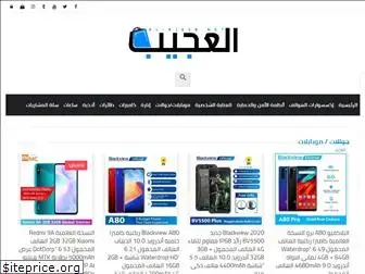 al-ajeeb.net