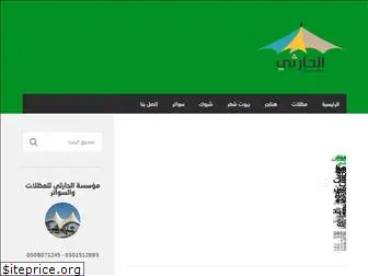 al-harthey.com