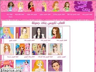 al3ab-banat-talbiss.blogspot.com
