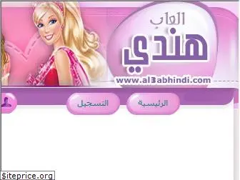 al3abhindi.com