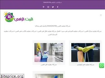 albaytalzahi-cleaning.com