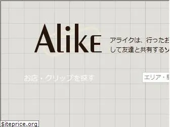 alike.jp
