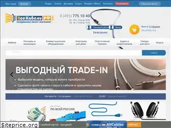 allcables.ru