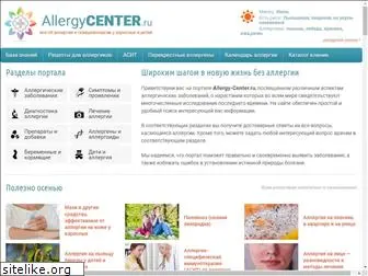 allergy-center.ru