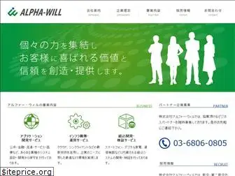 alpha-will.co.jp