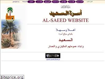 alsaeed.org