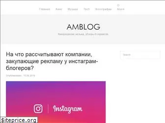amblog.ru