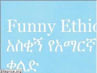 amharicjokes.net