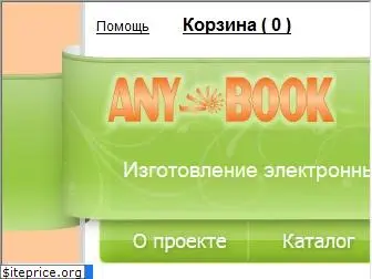 any-book.ru
