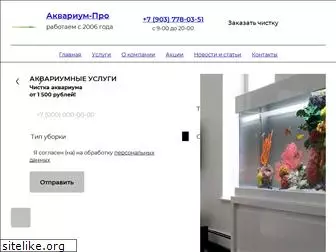 aquarium-pro.ru