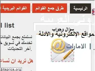 arabmaillist.com