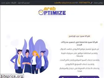 araboptimize.com