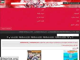arabsama.net