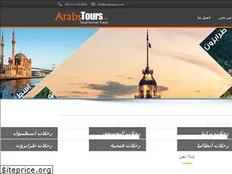 arabstours.com