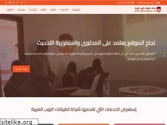 arabwebapps.com