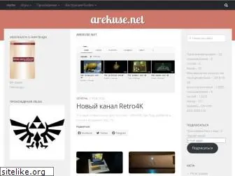 arekuse.net