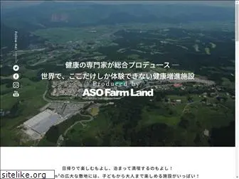 asofarmland.co.jp