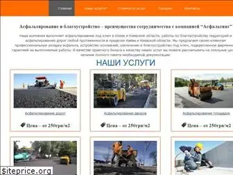 asphalting.com.ua