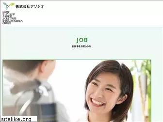 associo.co.jp