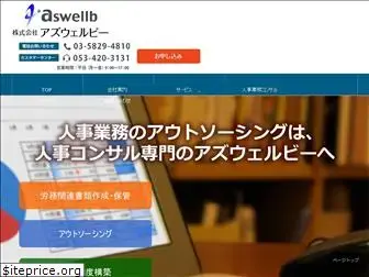aswellb.co.jp