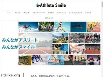 athletesmile.jp