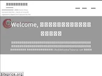 atlantachinese.net