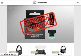 audio-technica.ru