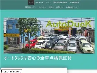 autoduck.jp