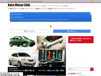 automesseweb.jp