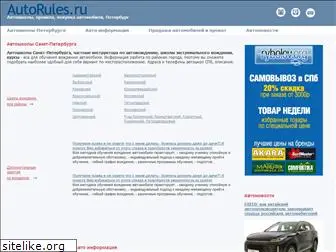 autorules.ru