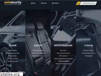 autosecurity.ru