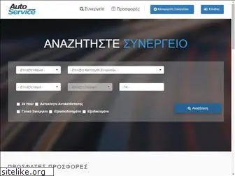 autoservice.gr