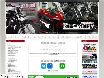 autoshopkitamura.jp